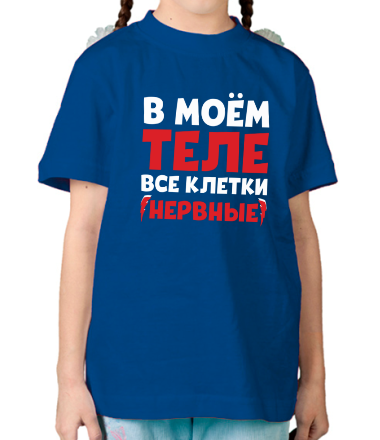 Детская футболка Все клетки нервные!