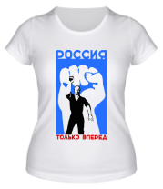 Женская футболка Россия только вперед 