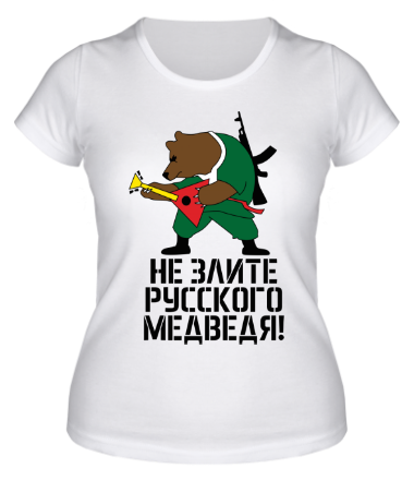 Женская футболка Не злите русского медведя 
