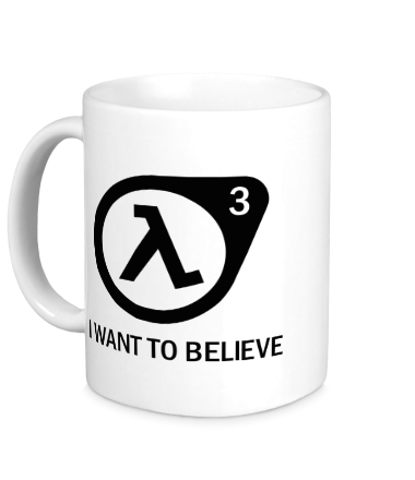 Кружка Half-life 3 | I want to believe