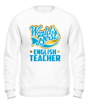 Толстовка без капюшона World's Best English Teacher фото