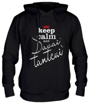 Толстовка худи Keep calm & davai` tantcui` фото