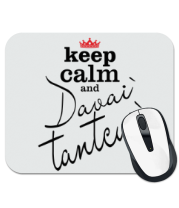 Коврик для мыши Keep calm & davai` tantcui` фото