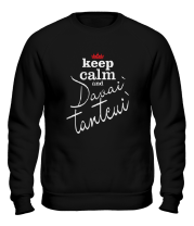 Толстовка без капюшона Keep calm & davai` tantcui`
