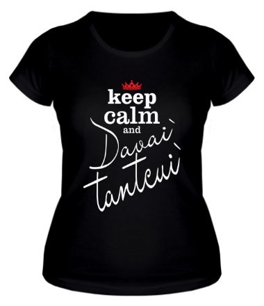 Женская футболка Keep calm & davai` tantcui`
