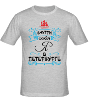 Мужская футболка Санкт-Петербург (цвет) фото