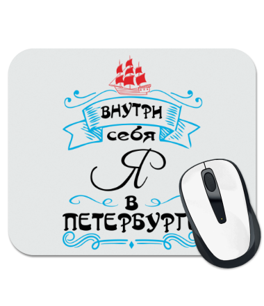 Коврик для мыши Санкт-Петербург (цвет)