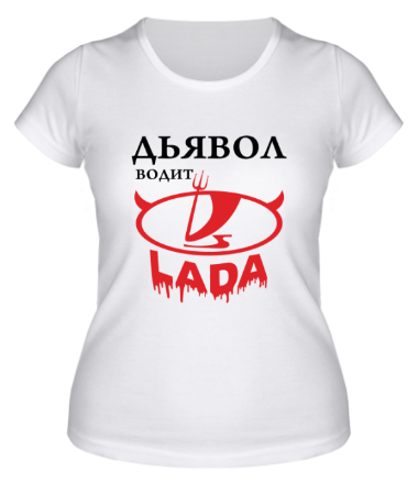 Женская футболка Дьявол водит LADA 