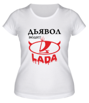 Женская футболка Дьявол водит LADA  фото