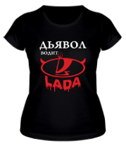 Женская футболка Дьявол водит LADA  фото