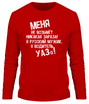 Мужская футболка длинный рукав Водитель УАЗа!