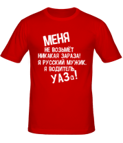 Мужская футболка Водитель УАЗа! фото