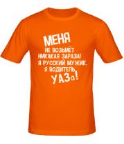 Мужская футболка Водитель УАЗа! фото