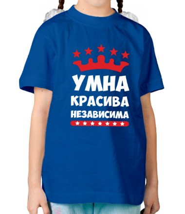 Детская футболка Умна, красива, независима 