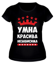 Женская футболка Умна, красива, независима  фото