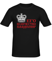Мужская футболка Величество Владимир  фото