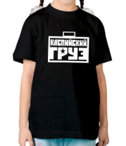 Детская футболка Каспийский Груз фото