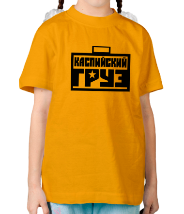 Детская футболка Каспийский Груз
