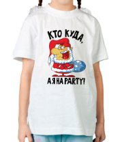 Детская футболка Кто куда, а я на party фото