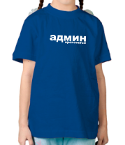 Детская футболка Админ opensource  фото