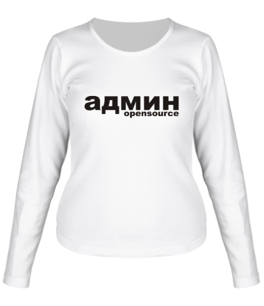 Женская футболка длинный рукав Админ opensource 