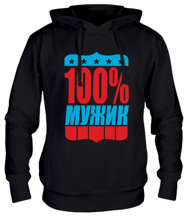 Толстовка худи 100% Мужик