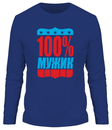 Мужская футболка длинный рукав 100% Мужик