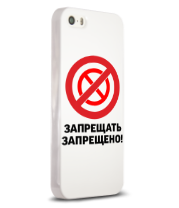 Чехол для iPhone Запрещено запрещать  фото