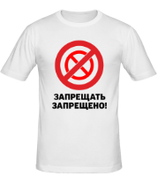 Мужская футболка Запрещено запрещать  фото