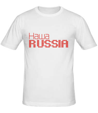 Мужская футболка Наша Russia