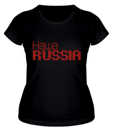 Женская футболка Наша Russia