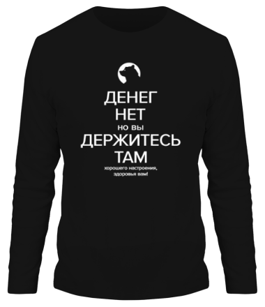 Мужская футболка длинный рукав Ответ Медведева