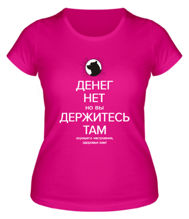 Женская футболка Ответ Медведева