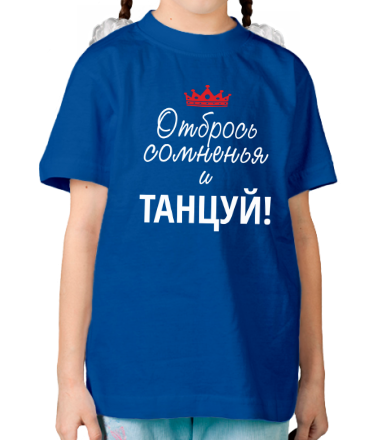Детская футболка Отбрось сомненья и танцуй!