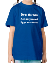 Детская футболка Будь как Антон фото