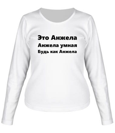 Женская футболка длинный рукав Будь как Анжела