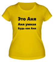 Женская футболка Будь как Аня фото