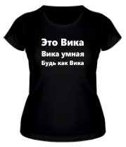 Женская футболка Будь как Вика фото