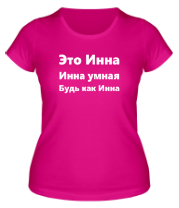Женская футболка Будь как Инна фото