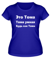 Женская футболка Будь как Тома фото