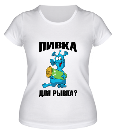 Женская футболка Пивка для рывка