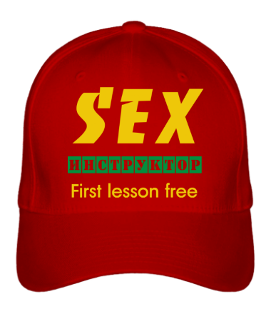 Бейсболка Секс-инструктор
