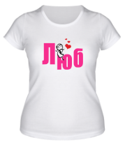 Женская футболка Люблю (женская) фото