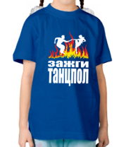 Детская футболка Зажги танцпол - жаркие танцы фото