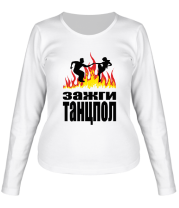 Женская футболка длинный рукав Зажги танцпол - жаркие танцы фото