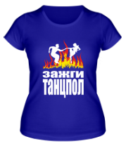 Женская футболка Зажги танцпол - жаркие танцы фото