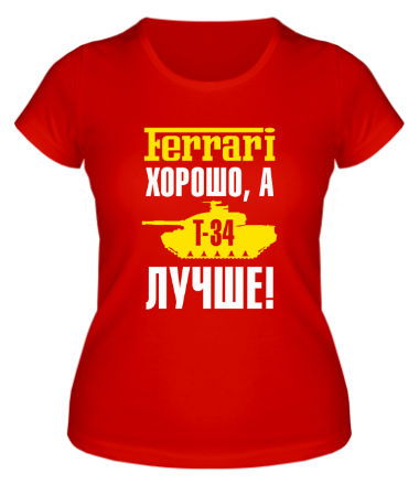 Женская футболка T-34 против Ferrari
