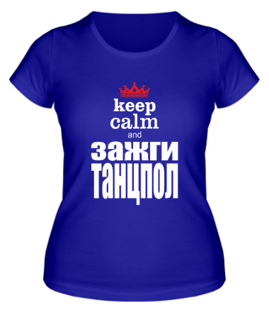 Женская футболка Keep Calm and зажги танцпол