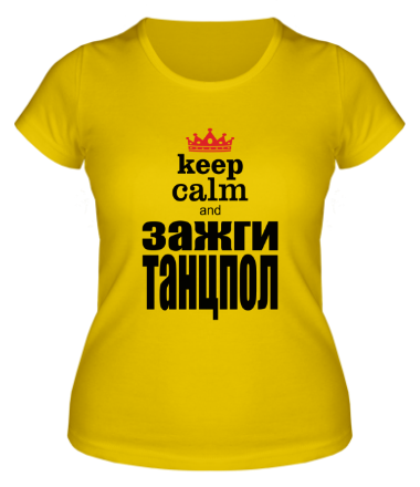 Женская футболка Keep Calm and зажги танцпол