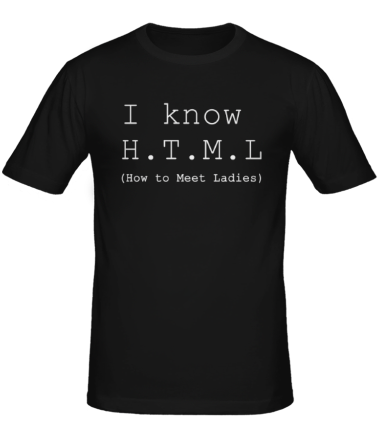 Мужская футболка I know H.T.M.L (how to meet ladies)